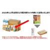 「東京都葛飾福祉工場 栄養たっぷり3日分防災食セット 2884 1組」の商品サムネイル画像3枚目