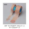 「ソルベンタム マイクロポアTMスキントーンサージカルテープ個包装 1533EP-1 1袋(1巻入)」の商品サムネイル画像8枚目
