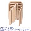 「スマイル 木製ラウンドスツール(ブラウン) YRS-405(BR) 1箱(6脚入)」の商品サムネイル画像4枚目