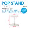 「オープン工業 POPスタンド CH-212 1本」の商品サムネイル画像2枚目