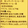「UCC上島珈琲 マスターズワンリッチロースト(豆)430g 322462 1袋(430g) オリジナル」の商品サムネイル画像4枚目