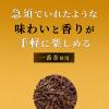「伊藤園 プレミアムティーバッグほうじ茶50袋 65050 1セット(100バッグ:50バッグ入×2箱)」の商品サムネイル画像3枚目