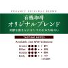 「小川珈琲 小川珈琲店 有機珈琲 オリジナルブレンド 豆 140g 10205651 1袋(140g)」の商品サムネイル画像3枚目