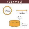 「共和 オーバンド#25 1KG GK-027 1袋(1000g)」の商品サムネイル画像3枚目