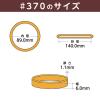 「共和 オーバンドパック#370 1袋(10本) GM-410 1セット(10本入×5袋)」の商品サムネイル画像2枚目
