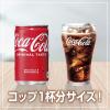 「コカ・コーラ 160ml 1箱（30缶入）」の商品サムネイル画像7枚目