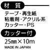 「ヤマト メモックロールテープ カッター付再生紙白・黄 R-25CH-WY 1セット(3個:1個×3)」の商品サムネイル画像8枚目