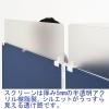 「トーカイスクリーン MSパネル 上部スクリーン(幅1000mm) MS-SCR1000 1枚」の商品サムネイル画像7枚目