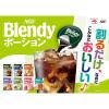 「味の素AGF ブレンディ深煎りポーションコーヒー無糖24個 70243 1袋(24個入)」の商品サムネイル画像2枚目