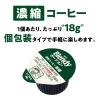「味の素AGF ブレンディ深煎りポーションコーヒー無糖24個 70243 1袋(24個入)」の商品サムネイル画像6枚目