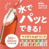 「味の素AGF ブレンディ マイボトルスティック 水分補給アソート 1箱（50本入） 限定」の商品サムネイル画像4枚目