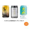 「ハイボール３種飲み比べアソート 1セット(12本) 限定」の商品サムネイル画像3枚目