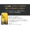 「ハイボール３種飲み比べアソート 1セット(12本) 限定」の商品サムネイル画像4枚目