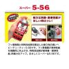 「呉工業 スーパー5ー56 2003 1本」の商品サムネイル画像3枚目