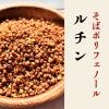 「伊藤園 伝承の健康茶 韃靼100% そば茶TB 14袋 65684 1袋(14バッグ入)」の商品サムネイル画像3枚目