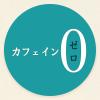 「伊藤園 伝承の健康茶 韃靼100% そば茶TB 14袋 65684 1袋(14バッグ入)」の商品サムネイル画像6枚目