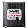 「ストリックスデザイン カラー紙袋入り曲がるストロー ブラック 300本入 1袋(300本入)」の商品サムネイル画像3枚目
