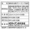 「メロディアン コーヒーフレッシュ(セレニータ)脂肪分1/2 4.5ml 4513 1セット(150個:50個入×3袋) オリジナル」の商品サムネイル画像5枚目