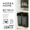 「リス 棚下で使えるペダルダストボックス20L ダークグレー GPRB046 1個」の商品サムネイル画像8枚目