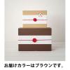 「ヘッズ 無地ブラウンギフトボックスー3(10枚) MBR-GB3 1セット(50枚:10枚入×5袋)」の商品サムネイル画像6枚目