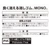 「トンボ鉛筆 消しゴム モノ PE01 5Pパック JCA-561 1パック5個入」の商品サムネイル画像3枚目