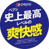「サントリーフーズ ペプシ ＜メガ生＞ゼロ 1.5L PNZ1B 1箱(8本入)」の商品サムネイル画像6枚目