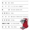 「キューリグ BS300（コーヒーマシン）モーニングレッド 1台 カップス」の商品サムネイル画像8枚目