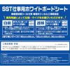 「エス・エス・ティー ホワイトボードシート 1800×900 粘着シール仕様 透明 621001 1枚」の商品サムネイル画像5枚目