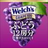 「アサヒ飲料 「Welch’s」グレープ100 2E22L 1箱(8本入)」の商品サムネイル画像3枚目