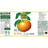 「キリンビバレッジ 小岩井純水みかん1.5 335578 1箱(8本入)」の商品サムネイル画像5枚目