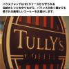 「（コーヒー豆）タリーズコーヒージャパン タリーズ ハウスブレンド 1袋（200g）」の商品サムネイル画像4枚目