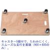 「アスクル 木製 平台車エッジ巻910×610 AP9060W 1台 オリジナル」の商品サムネイル画像4枚目