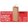 「スーパーバッグ ワインバッグ 10枚 1071707180 1袋(10枚入) オリジナル」の商品サムネイル画像2枚目