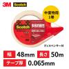 「スリーエム ジャパン スコッチ(R)梱包用テープ313カッター付 313D 1PN」の商品サムネイル画像3枚目