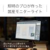 「スワン電器 モニタライト EXZ-1500BK 1台」の商品サムネイル画像2枚目