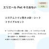 「（数量限定）エリエール  キミおもい システムトイレ用 猫砂 大粒 4L 1袋・シート1週間分 20枚入 トライアルセット 1セット 大王製紙」の商品サムネイル画像2枚目