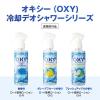 「OXY（オキシー）冷却デオシャワー 無香料 200ml 1個 ロート製薬」の商品サムネイル画像4枚目