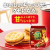 「リッツ ファミリーパック チョコサンド 2個 モンデリーズ・ジャパン おつまみ スナック ビスケット」の商品サムネイル画像6枚目