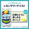 「ノンアルコールレモンサワー よわない檸檬堂 350ml×6本」の商品サムネイル画像5枚目