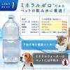 「ミネラルゼロのペットの純水 犬猫用 国産 2L 1ケース（1本×6）森乳サンワールド 犬用 猫用 水分補給」の商品サムネイル画像3枚目