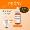 「PRORY（プロリー） リペアトリートメントセラム30ＭＬ 45g ロート製薬」の商品サムネイル画像2枚目