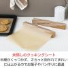 「（限定）クッキングシート 無漂白 未晒し 30cm×5m 1セット（1本×2） オリジナル」の商品サムネイル画像3枚目