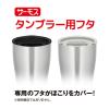 「サーモス（THERMOS） タンブラー用フタ ライトグレー JDE Lid LGY 1個」の商品サムネイル画像4枚目