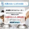 「ペットの天然水 犬猫用 Vウォーター 国産 2L 1本 アース・ペット」の商品サムネイル画像5枚目