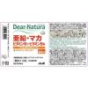 ディアナチュラ（Dear-Natura） 亜鉛・マカ・ビタミンB1・ビタミンB6　60日分　1個　アサヒグループ食品　サプリメント