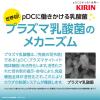 「【機能性表示食品】キリンビバレッジ iMUSE＜イミューズ＞プラズマ乳酸菌 フルーツリフレッシュ アップルミックス 500ml 1箱（24本入）」の商品サムネイル画像8枚目