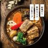「GARAKU ガラク 札幌 スープカレー 豚角煮 1個（358g）　レトルト」の商品サムネイル画像2枚目