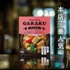 「GARAKU ガラク 札幌 スープカレー 豚角煮 1個（358g）　レトルト」の商品サムネイル画像8枚目