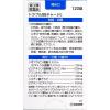 「トラフルＢＢチャージｃ 120錠 3箱セット  第一三共ヘルスケア【第3類医薬品】」の商品サムネイル画像4枚目