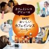 「【アウトレット】（ドリップコーヒー）UCC上島珈琲 UCC おいしいカフェインレスコーヒー ワンドリップコーヒー 1個（8袋入）」の商品サムネイル画像7枚目